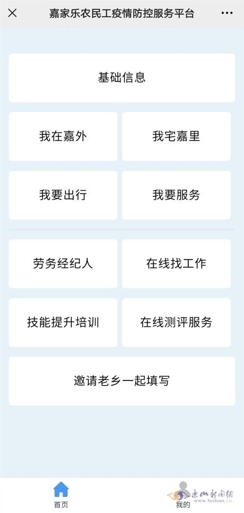 農民工外出服務實名制信息系統正式運行，信息化服務賦能就業新生態